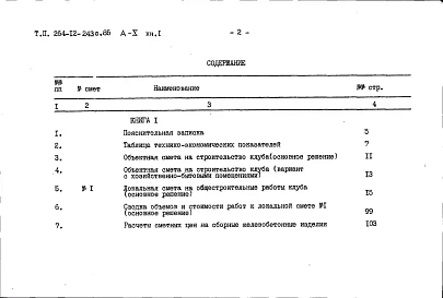 Альбом 10 Сметы книга 1