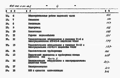 Альбом 10 Сметы (глубина заложения подводящего коллектора 7,0 м). Часть 1, часть 2