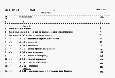 Альбом 9 Сметы. Часть 1, часть2