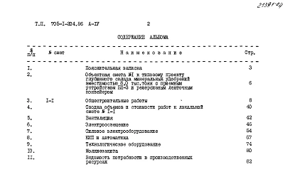 Альбом 4 Сметы