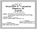Типовой проект 805-4-2 Инкубаторий на 4 инкубатора «Универсал-55».