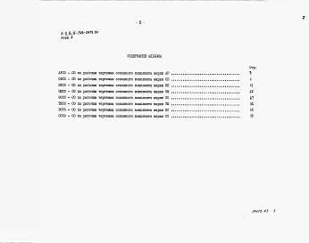 Альбом 5 Спецификации оборудования