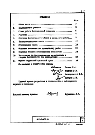 Альбом 1 Пояснительная записка  из тип. проекта 902-2-459.88  
