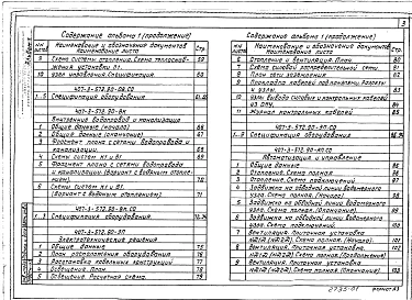 Альбом 1 Общая пояснительная записка. Архитектурно-строительные решения. Отопление и вентиляция. Внутренние водопровод и канализация. Электротехнические решения. Автоматизация и управление