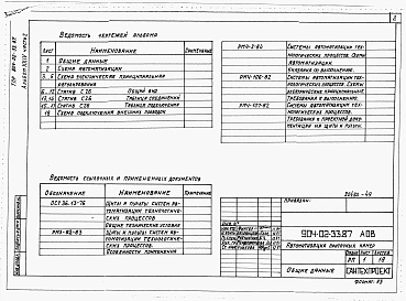 Альбом 24 Часть 2 Приточная вентиляционная камера рециркуляционная с воздухонагревателем, двумя клапанами рециркуляционного воздуха и секцией орошения, переключаемая на режим дежурного отопления. Пневматическая система регулирования.  