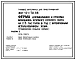 Типовой проект 801-01-70.86 Ферма доращивания и откорма молодняка крупного рогатого скота 2,5 тыс. голов в год с интенсивным использованием жама (стационарная раздача кормов). Доращивание и откорм с 6 до 17,5 месяцев. Содержание животных беспривязное груп