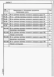 Альбом 9 Ведомости потребности в материалах