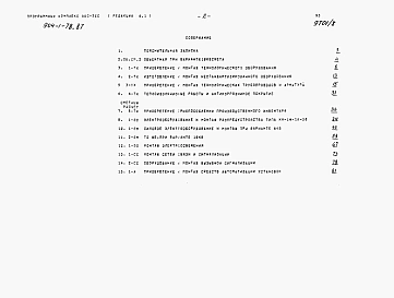 Альбом 8 Сметы на технологические решения