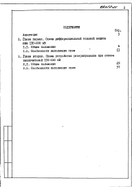 Альбом 1 Пояснительная записка