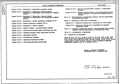 Часть 9 Раздел 9.1-1 Детали и узлы ниже отметки 0.000