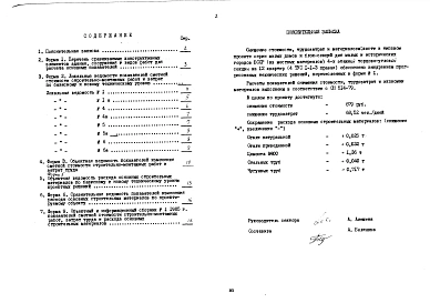 Альбом 12 НТД 1-1 Показатели результатов применения научно-технических достижений в строительных решениях проекта по СН 514-79