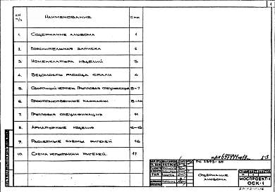 Альбом 1 Рабочие чертежи 