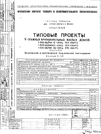 Часть 2/0 Отопление и вентиляция подземной части здания Альбом С-1/0