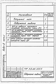 Альбом 4 Ведомости потребности в материалах Часть 1