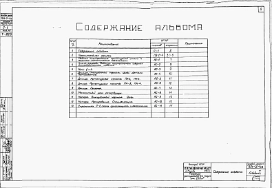 Альбом 1 Строительная часть