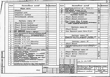 Альбом 1 Архитектурно-строительные, санитарно-технические и электрические чертежи