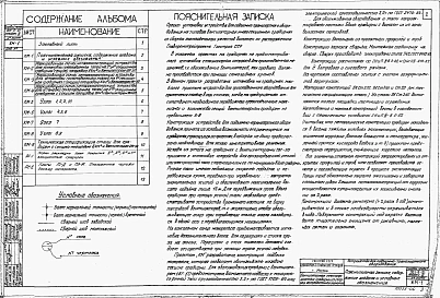 Альбом 9 Устройства для подъемно-транспортного оборудования