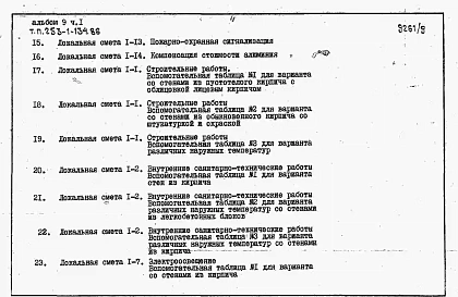 Альбом 9 Сметы. Часть 1