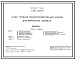 Типовой проект У.816-1-209.94 Пункт проката сельскохозяйственных машин для фермерских хозяйств