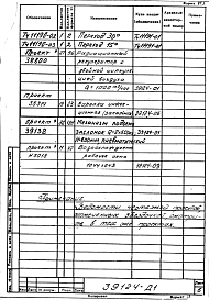Альбом 1 Рабочая документация