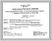 Состав Типовой проект 409-26-12 Производственный корпус производственной базы теплоизоляционных работ с годовой программой 2 млн. руб. (1977 г.)