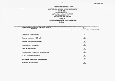 Альбом 8 Спецификации оборудования для 2 компрессоров