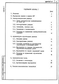 Альбом 1 Пояснительная записка     