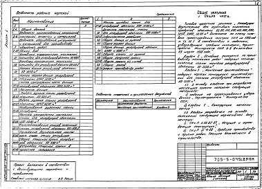 Альбом 2 Основные положения по производству монтажных работ