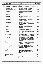 Альбом 4.87 Сметы на блок-секцию книги 1, 2