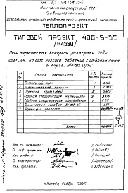 Альбом 4 Рабочие чертежи печи на газе низкого давления, с отводом дыма в боров и тепловой контроль Н4589