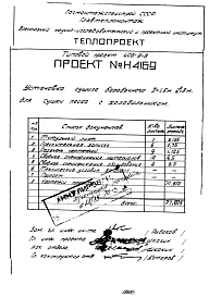 Альбом 4 Установка сушила барабанного Д=1,6 м, L=8 м для сушки песка с холодильником Н4169
