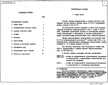 Выпуск 2 Часть 3 Опоры ВЛ напряжением 35 кВ. Монтажные схемы опор и рабочие чертежи железобетонных элементов (Тросовые опоры 35 кВ с нормальной и повышенной подвеской проводов). Рабочие чертежи