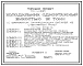 Типовой проект 701-4-130.85 Холодильник одноэтажный емкостью 12 т (с вариантом охлаждающих батарей из стеклянных труб)