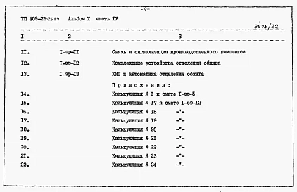 Альбом 10 Части 1,2,3,4,5  Известковый цех. Сметы.