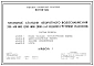 Типовой проект 901-02-120 Насосные станции оборотного водоснабжения 200, 400, 800, 1200 ,1600, 2000 м.куб./час с одной группой насосов