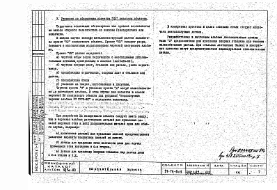 Альбом АС.1-1 Архитектурно-строительные решения выше отм.0.000.