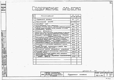 Альбом 1 Строительная часть и оборудование.     