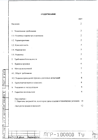 Технические условия - гидрораспределители ПГР-1