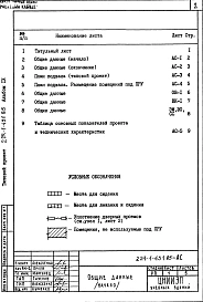 Альбом 9 Проектная документация по переводу хозяйственно-бытовых помещений в подвале для использования под ПРУ