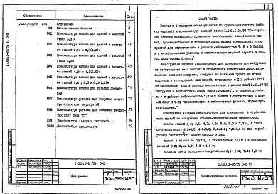 Выпуск 0-0 Состав серии. Общие указания. Номенклатура изделий