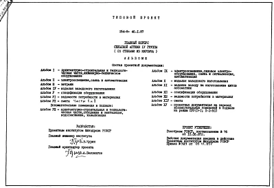 Типовой проект П-1-50(П-2-50) 254-8-46.2.87 Вспомогательные помещения в подвале главного корпуса сельской аптеки IV группы. Площадь основных помещений 28,5 м