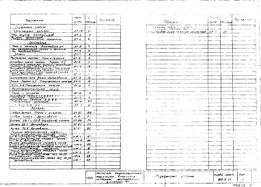 Альбом 2 Строительная часть