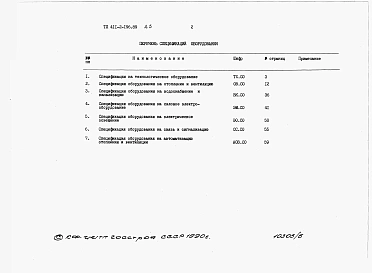 Альбом 5  Спецификации оборудования.      