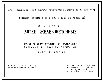 Выпуск 1 Рабочие чертежи