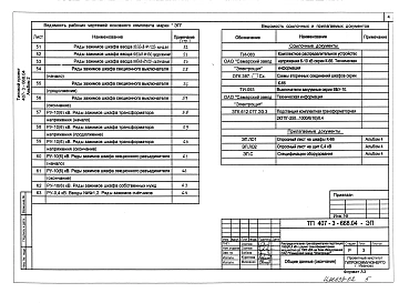 Альбом 2 Электротехническая часть    