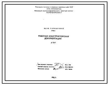 Проект Н7317 Блок горелочный ГППВ-4