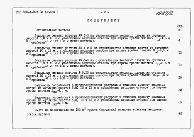 Альбом 2 Сметные расчеты.     