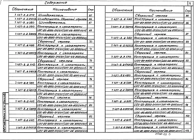 Выпуск 2 Чертежи изделий