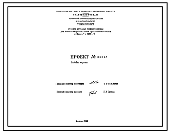 Проект Н6026 Горелка дутьевая унифицированная для высококалорийных газов производительностью 1,6 Гкал/ч ГДУВ-1,6