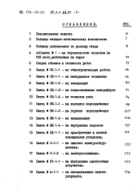 Альбом 6 Сметы